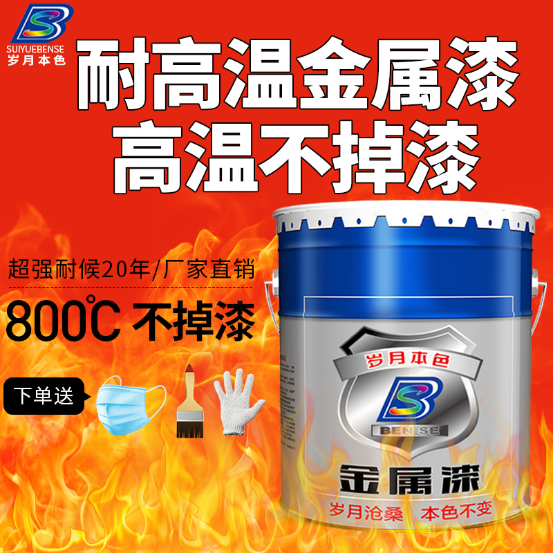 耐高温油漆1200度户外热锅炉烟囱暖气片防腐防锈金属漆银粉漆桶装