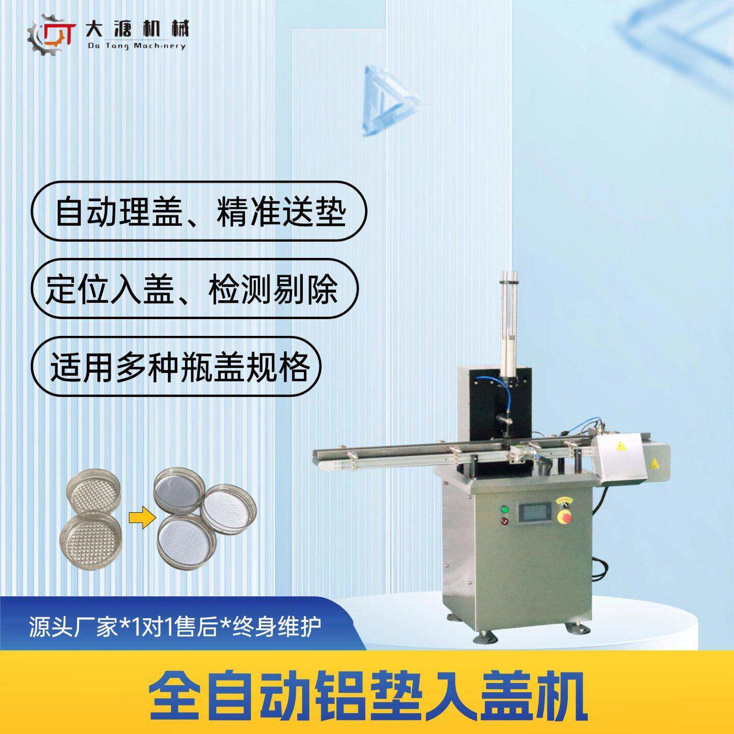 日化化妆品盖入垫机全自动铝垫塞垫机食品医垫片装填设备