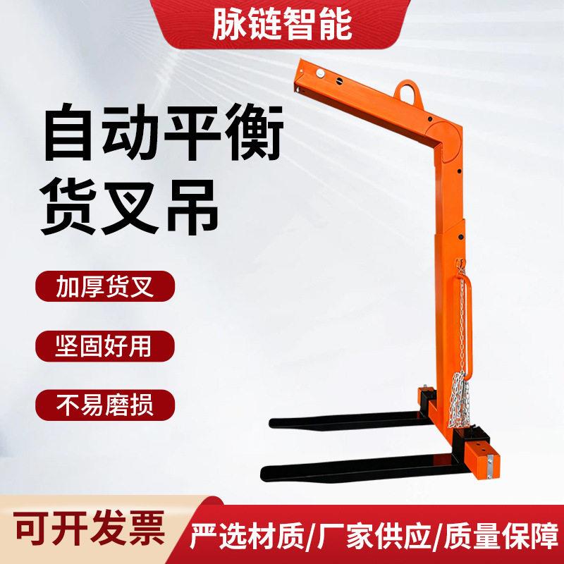 自动平衡货叉吊厂家叉车吊具航吊托盘货叉吊起重属具吊起重机吊叉