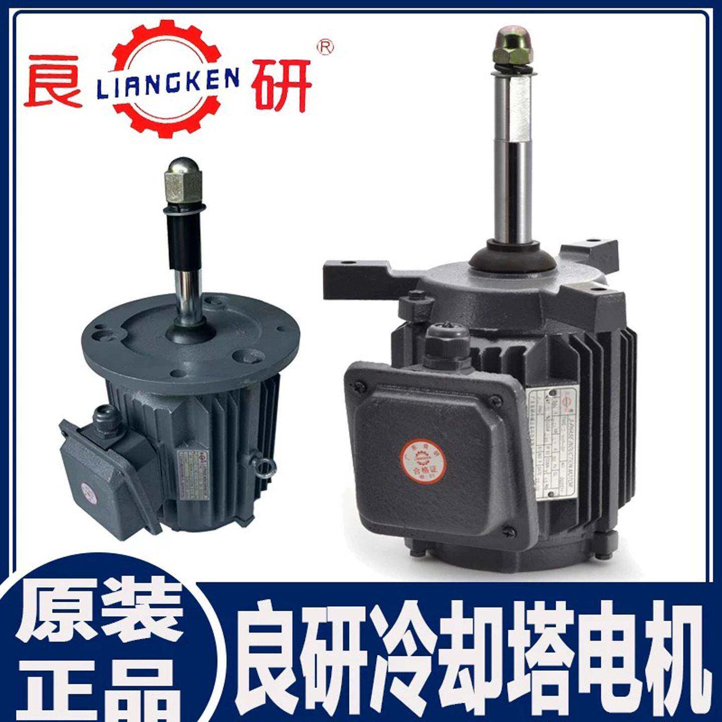 LIANGKEN良研冷却塔电机良研水塔电机良研风叶转头水塔冷却塔配件