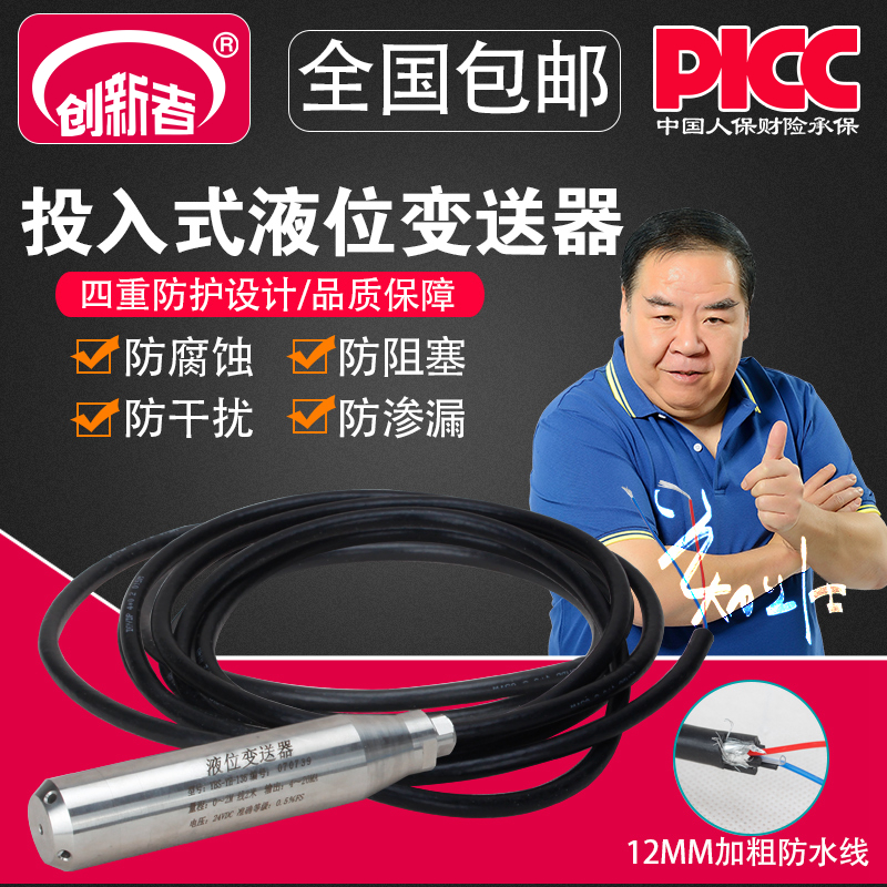 不锈钢投入式液位变送器液位计液位传感器沉入式液位控制器水位计
