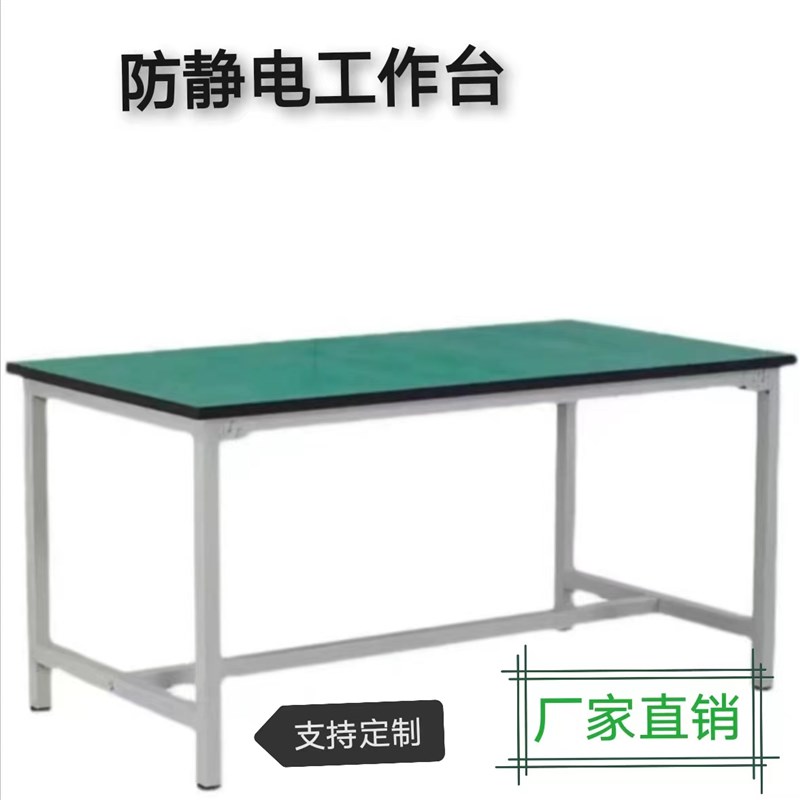 防静电工作台操作台实验台维修台打包台