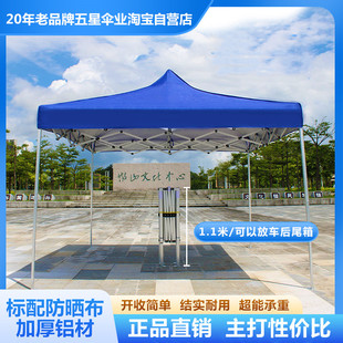 三折加厚铝合金车载广告印字帐篷伞摺叠小汽车遮阳摆摊四脚角伞