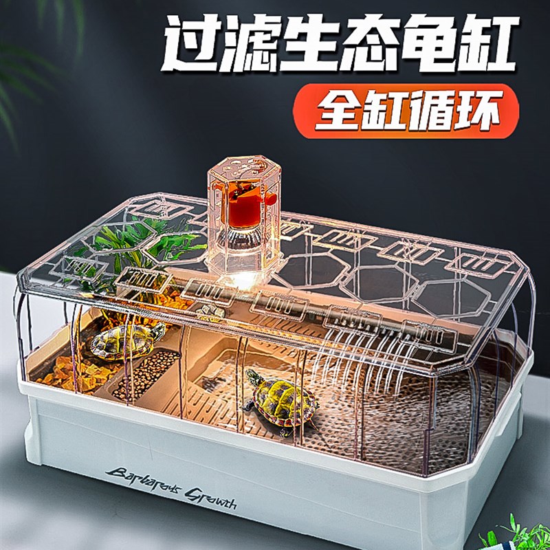 乌龟生态缸免换水过滤造景别墅家用小型养龟专业缸家用塑料带晒台