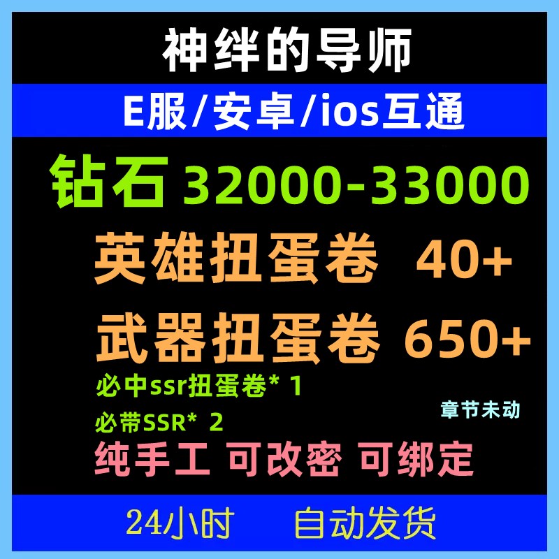 神绊的导师初始号E服台服安卓开局自选石头x自抽号