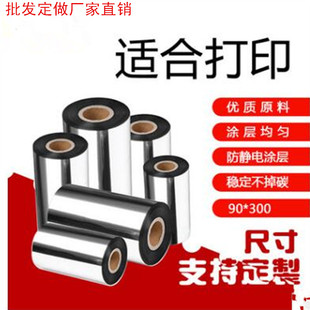 不乾胶标签纸色带打印清晰 优质蜡基110MM 300M50 70碳带卷条码