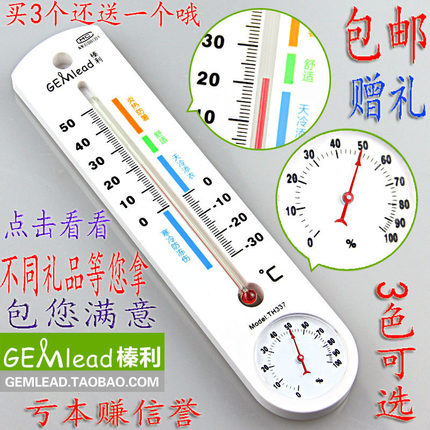 包邮榛利温度计 家用温湿度计高精度 婴儿室内温度计 湿度计 水银