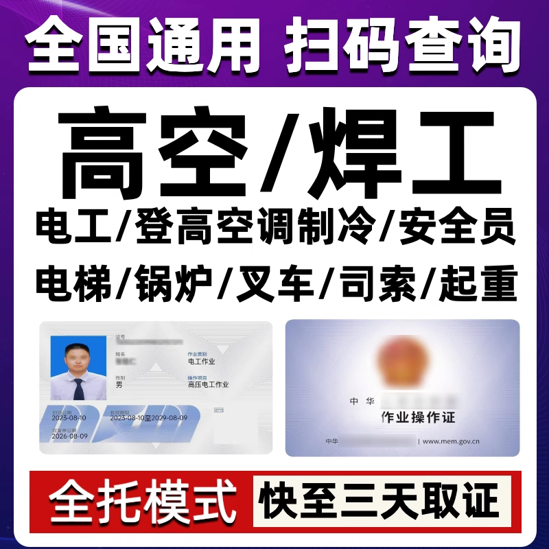 高低压电工焊工等级证新版IC卡实体高空作业证书叉车操作上岗培训