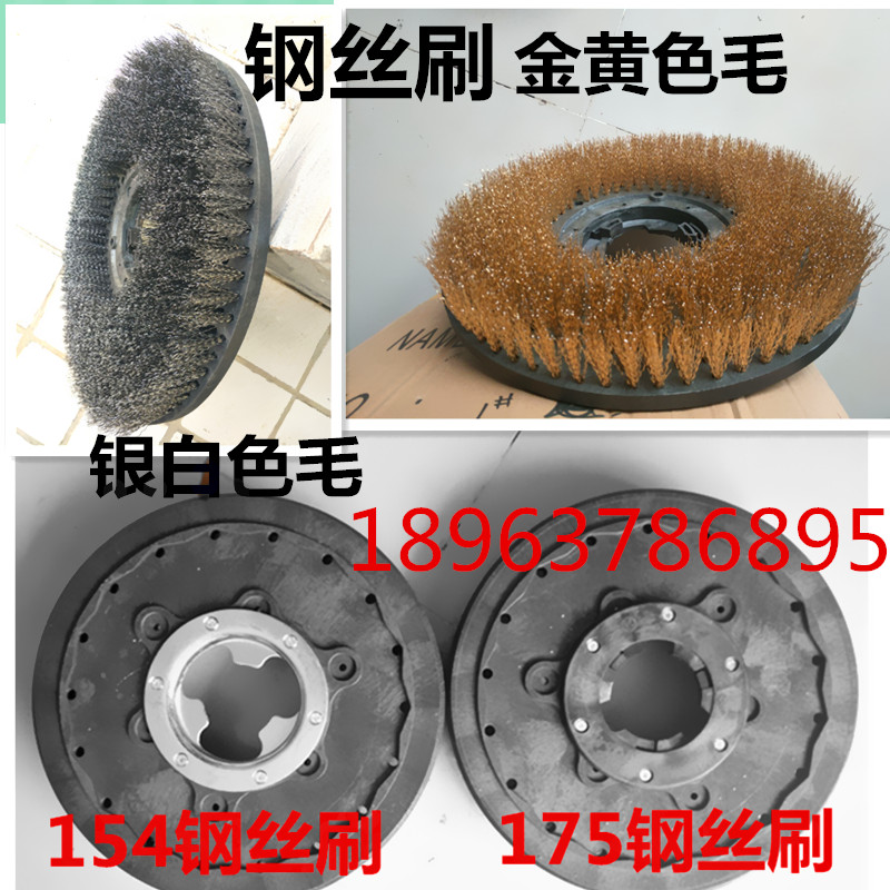 白云175刷地机钢丝刷洗毛石开荒刷子17寸全钢丝刷 洗地机钢丝刷盘