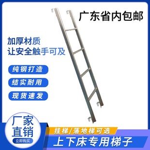 上下床梯子上下h铺铁楼梯双层床配件单卖宿舍挂梯落地梯儿童床爬
