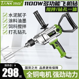 飞机钻大功率腻子粉搅拌机水泥砂浆多功能打灰机手持水钻搅拌机