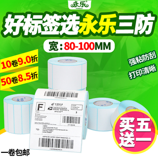 120 100宽 150 买5送1 三防热敏纸80 102
