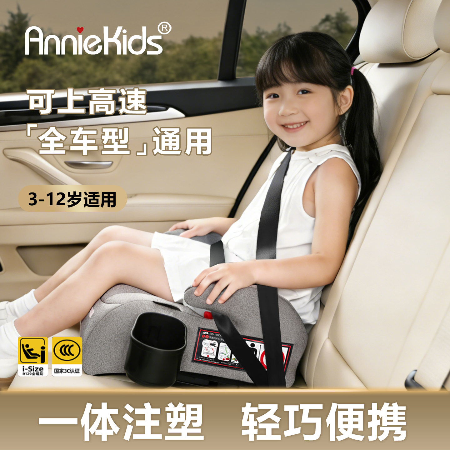Anniekids便携式儿童安全座椅增高坐垫3-12岁isofix新国标3c认证