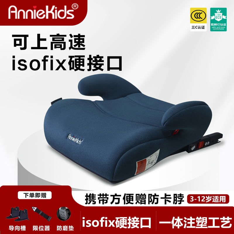 Anniekids儿童安全座椅增高垫