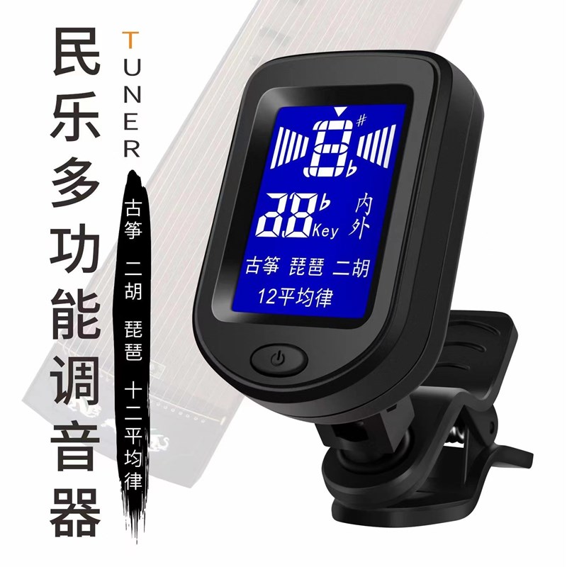 民族琵琶古筝中阮调音器十二平均律电子多功能校音器