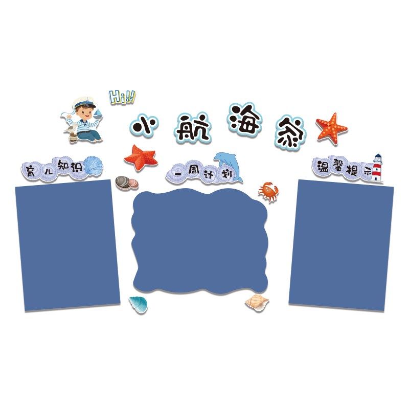 毛毡墙幼儿园环创题半成品海洋文化托管班形象中心大厅,家居饰品,软装墙贴,淘宝优惠券,粉丝福利购,淘宝优惠卷