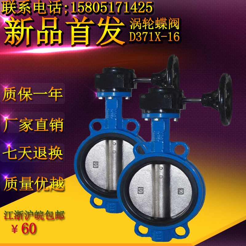 D71X-1蝶蜗轮手动对夹式软密封蝶DN 5  100 1 1 2