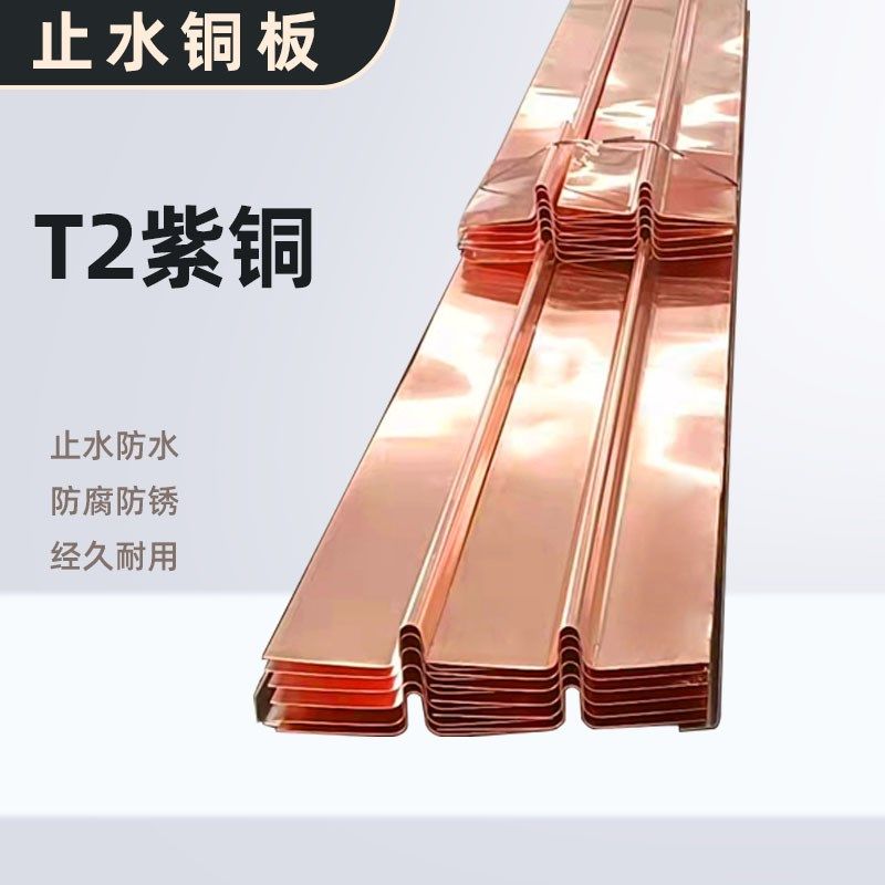 止水铜片紫铜止水板U型W型型F型水利工程复合铜板止水铜板厂家,金属材料及制品,铜材,淘宝优惠券,粉丝福利购,淘宝优惠卷