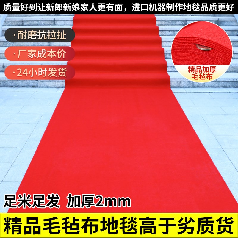 红地毯一次性婚庆结婚迎宾婚礼长期用地毯业店铺门口商用地红毯