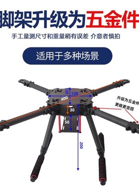 四轴碳纤机架带固定脚架LJI  O升级款寸