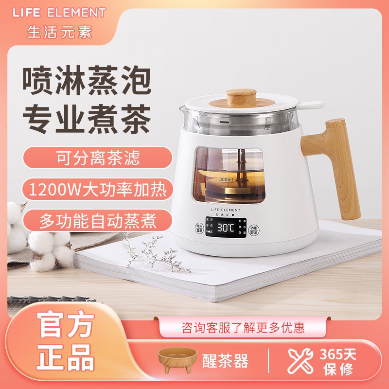 生活元素煮茶器喷淋家用全自动办公室小型保温玻璃蒸汽煮黑花茶壶