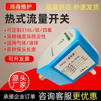 水/油/气电子式插入式流量开关耐腐蚀水流开关热导式流量开关现货
