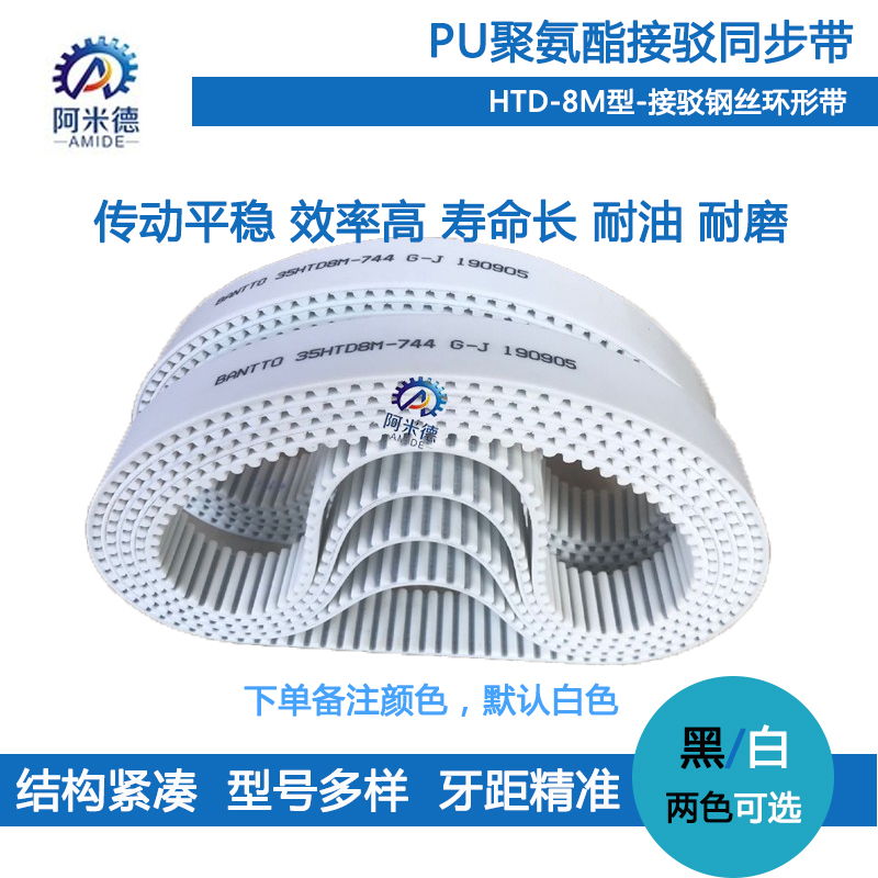 HTD8M7592 700 708 71 PU聚氨酯带钢丝同步带 接驳带