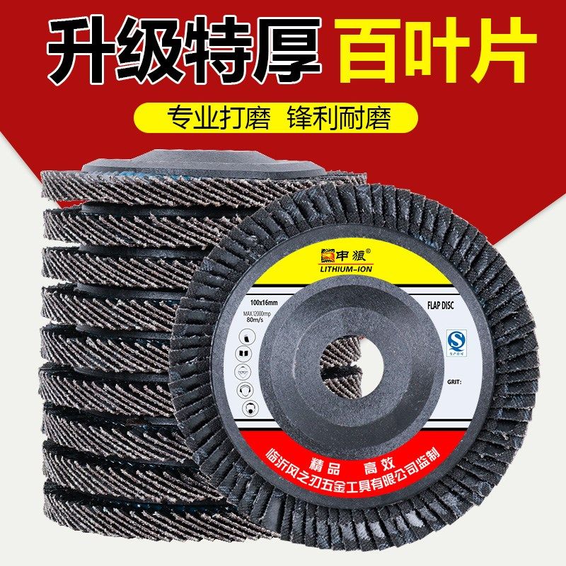 申狼百叶片打磨片百叶轮加厚型角抛光轮手砂轮磨片,标准件/零部件/工业耗材,百叶轮,淘宝优惠券,粉丝福利购,淘宝优惠卷