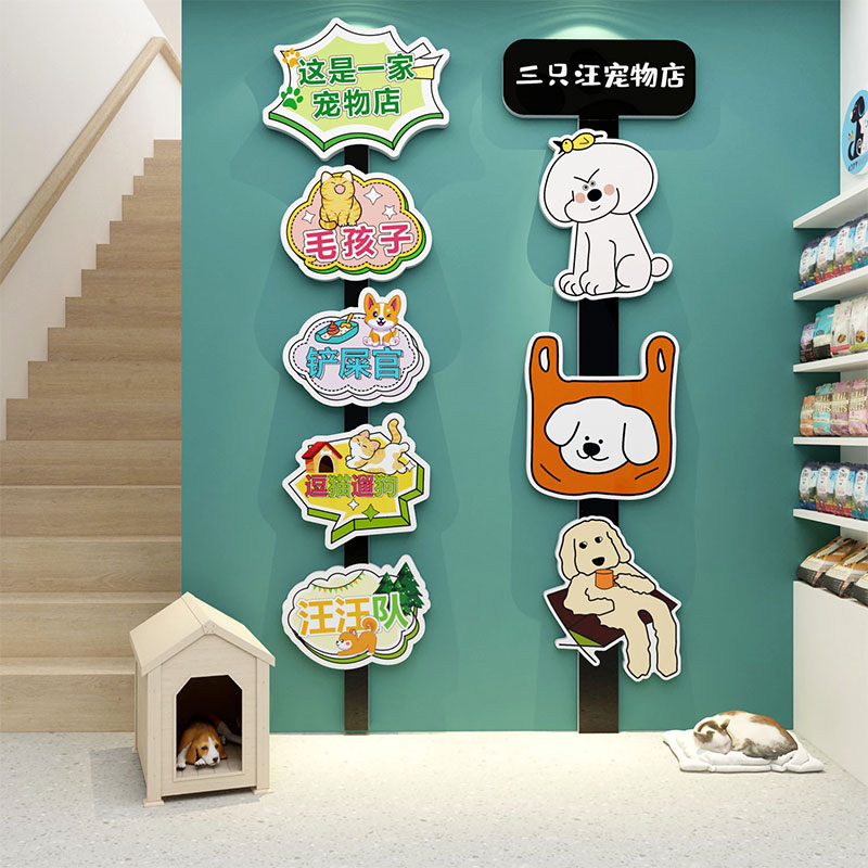 宠物店墙面装饰修用品广告海报贴纸猫狗背景创意收银吧台画玻璃门