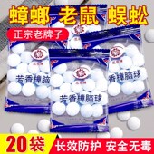 樟脑丸防虫去除味驱虫室内樟脑球防蟑螂丸防蛀香宿舍