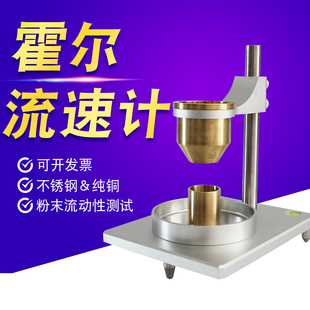 霍尔流速计金属粉末流动性测定仪松装密度测试仪器自然堆积密度计