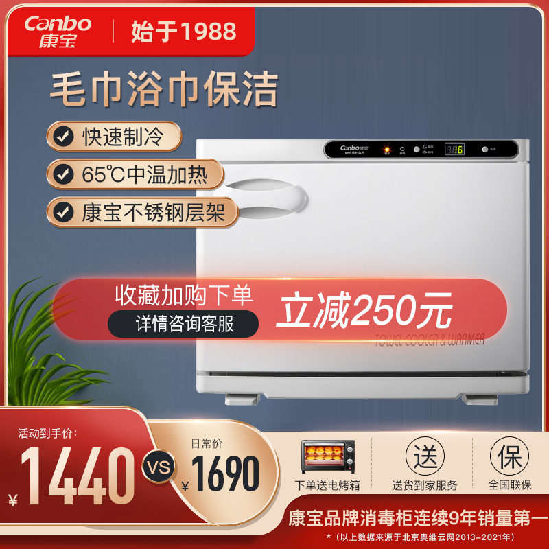 康宝MPR15B-2LR冷热毛巾柜加热制冷商用美容院台式家用线下同款