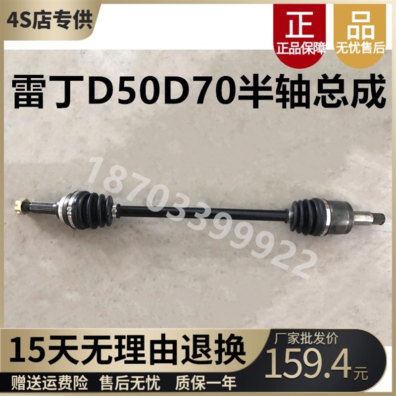 适配雷丁D50D70宝路达M6M7雷军汉唐众新海全电动汽车前驱半轴总成