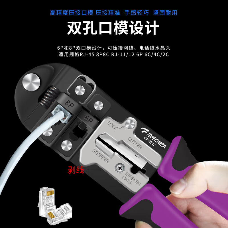 拓伏锐网线钳双孔电话网络水晶头压线钳压接钳子6/8P多功能剪剥压