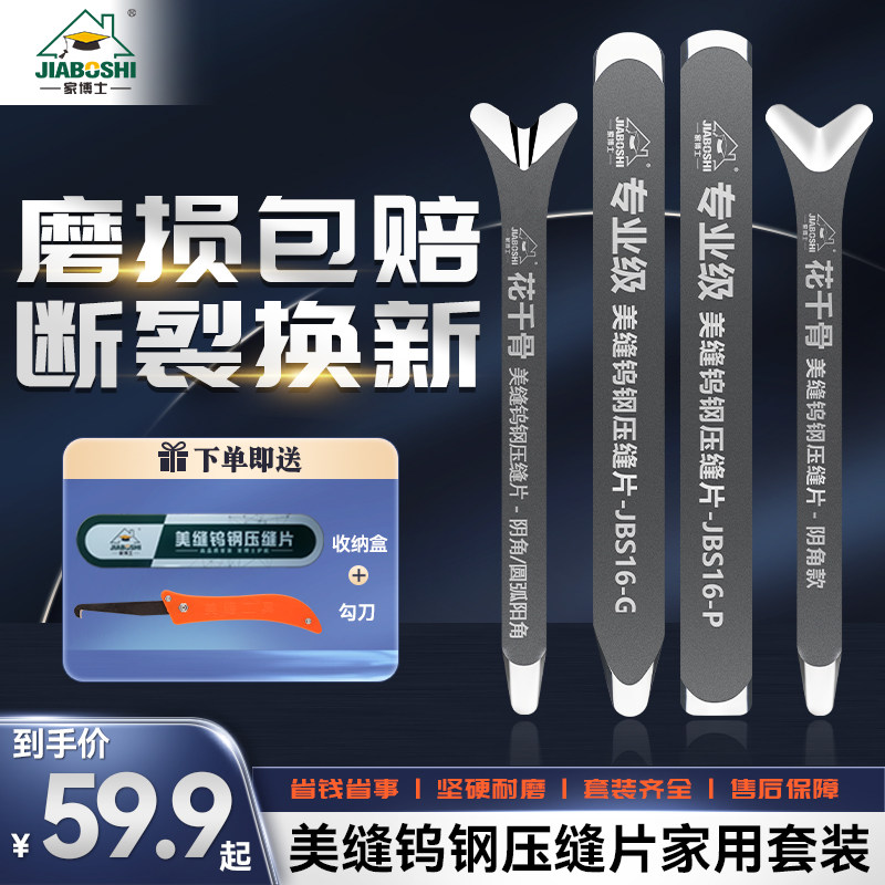 钨钢压缝片美缝家用装瓷砖缝隙美缝压缝工具压片平面钨钢美缝片,基础建材,美缝工具,淘宝优惠券,粉丝福利购,淘宝优惠卷