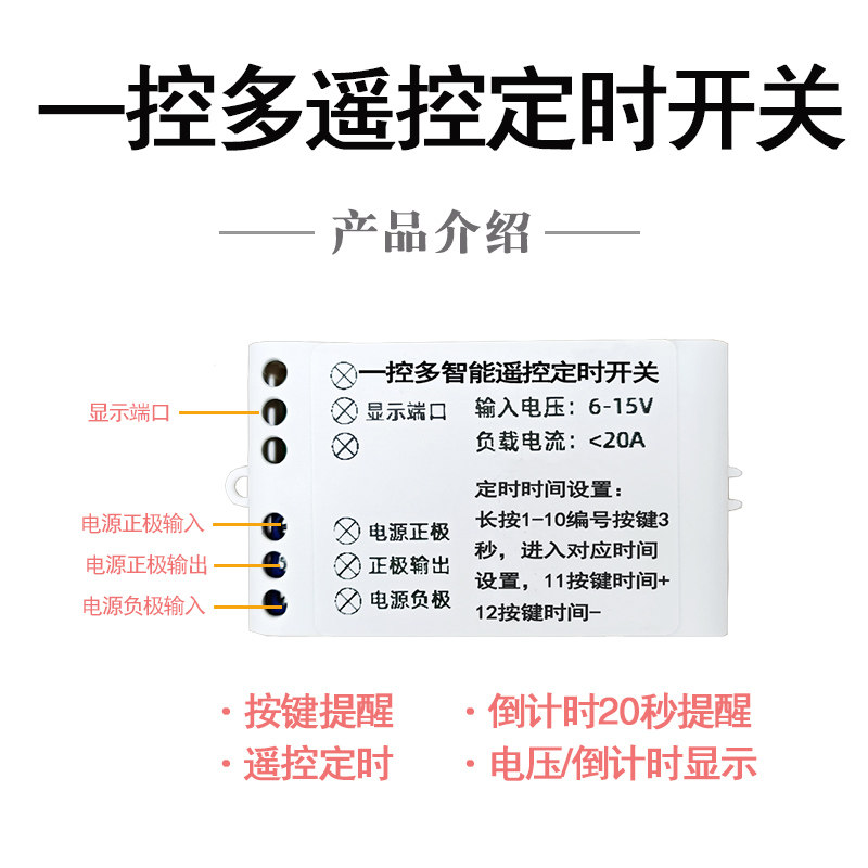 一控多无线遥控定时器2电动卡丁碰碰沙滩儿童车倒计时