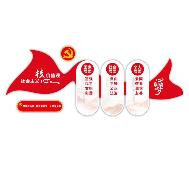 社会义核心价值观支部党员活动室党建宣传栏纸装饰设计,家居饰品,文化墙贴,淘宝优惠券,粉丝福利购,淘宝优惠卷