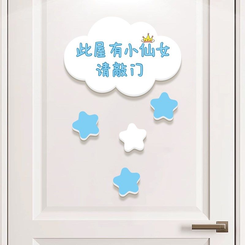 小公房间门儿童房女孩卧室布置装饰立体遮丑墙励志标语挂牌,家居饰品,门贴,淘宝优惠券,粉丝福利购,淘宝优惠卷