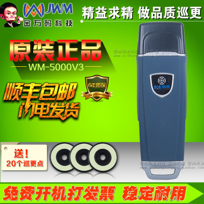 金万码WM-5000V3巡更棒 悍码3巡更机 巡逻巡检器 电子巡更系统