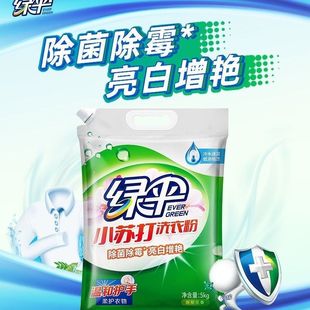 绿伞洗衣粉小苏打5kg家庭装 去污除菌除霉亮白增艳手洗机洗通用