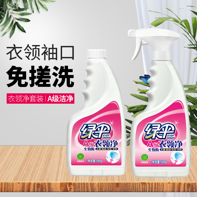 绿伞衣领净500g深层去油渍去污