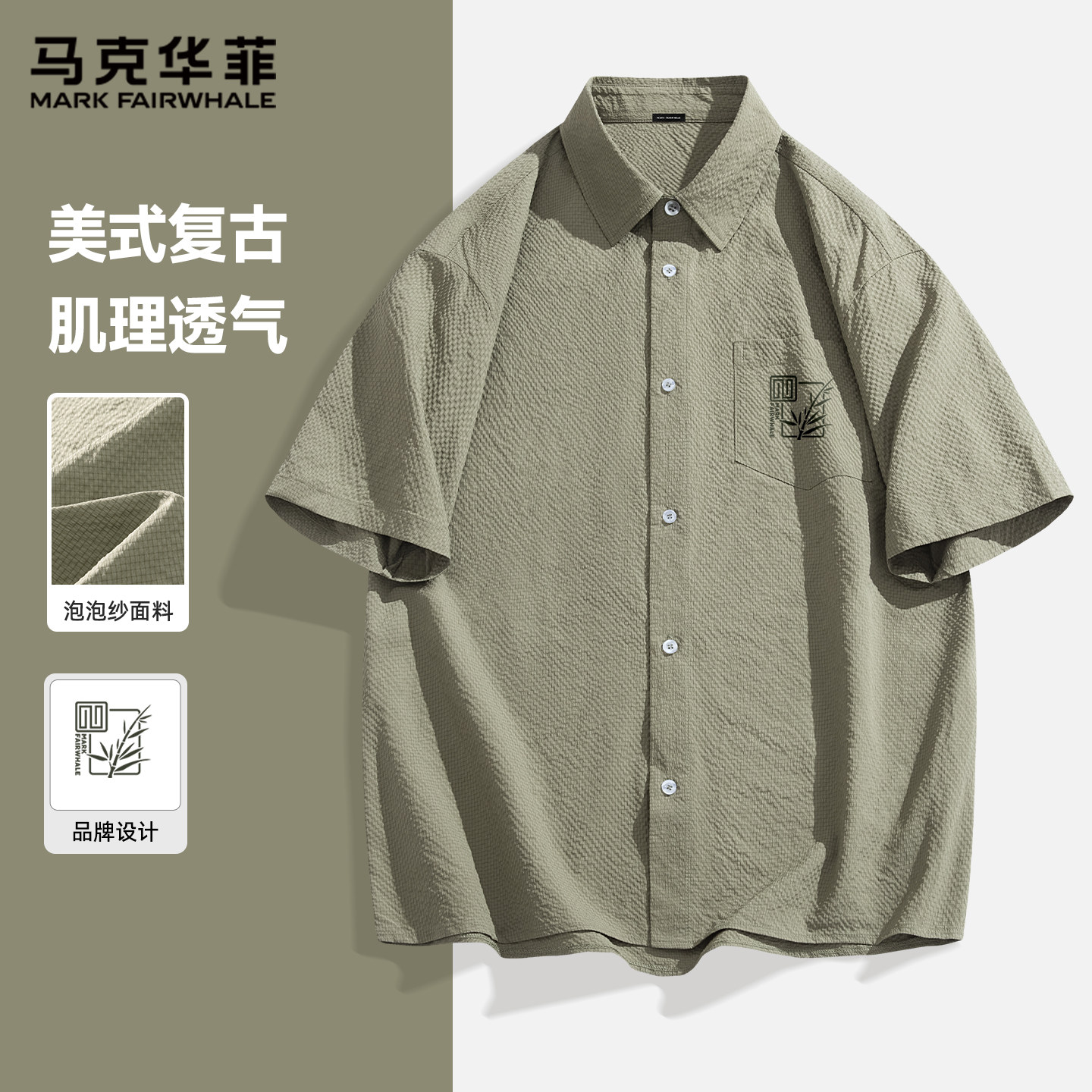 马克华菲三防高级感衬衫男款短袖图片