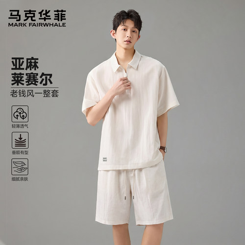 马克华菲莱赛尔亚麻透气男士套装