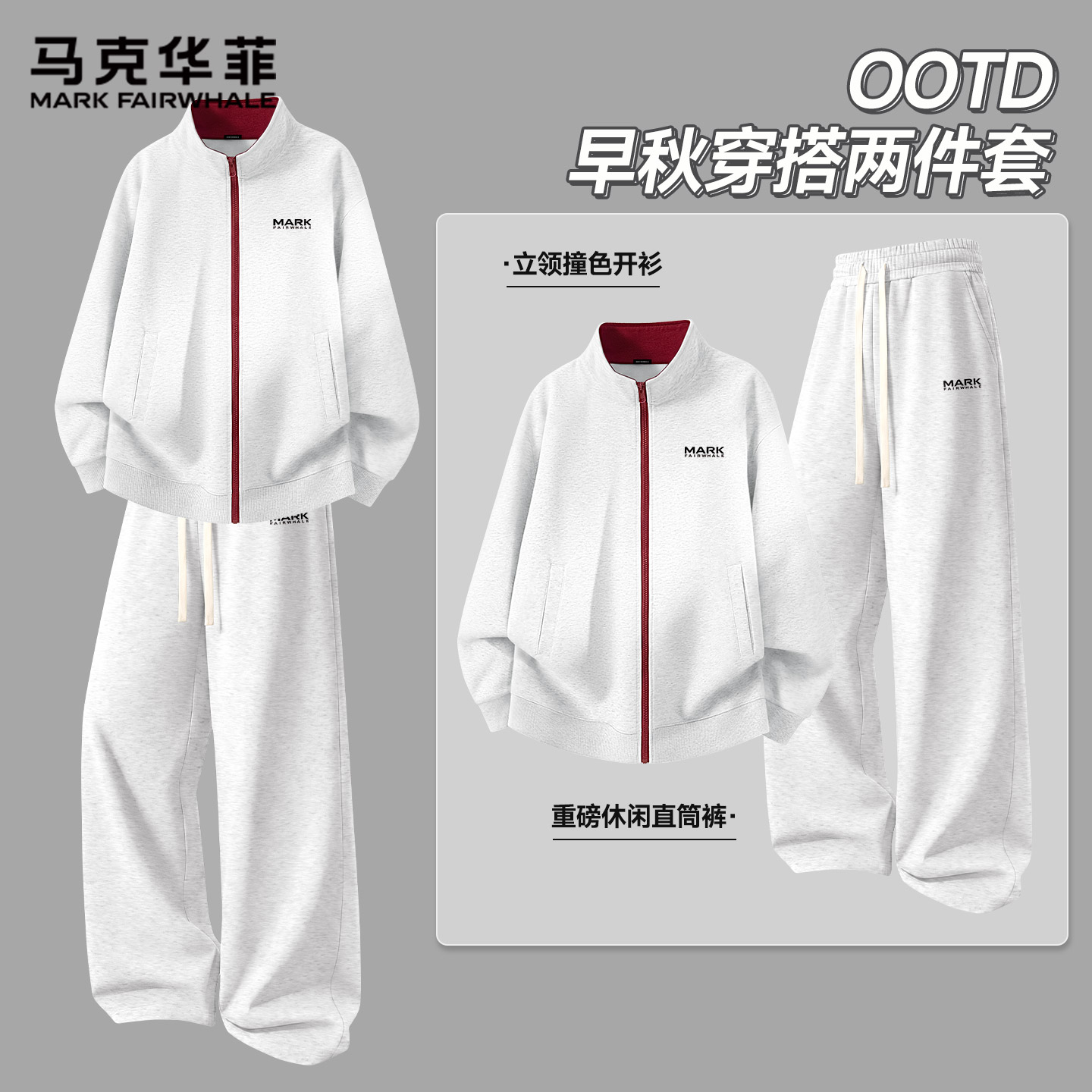 马克华菲男生ootd穿搭套装重磅牛奶丝卫衣外套秋季休闲裤一整套S
