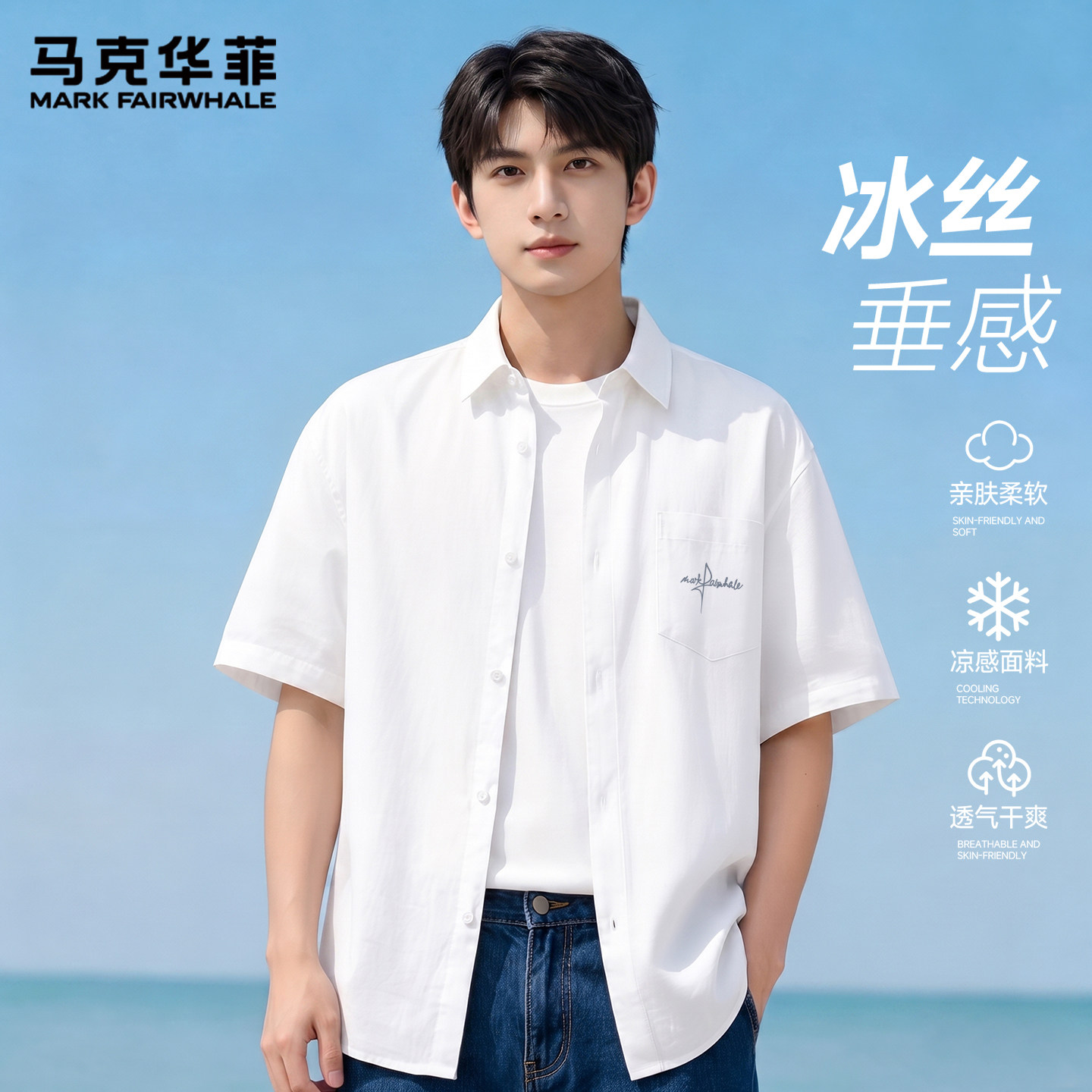 马克华菲冰丝透气凉感短袖衬衫男图片