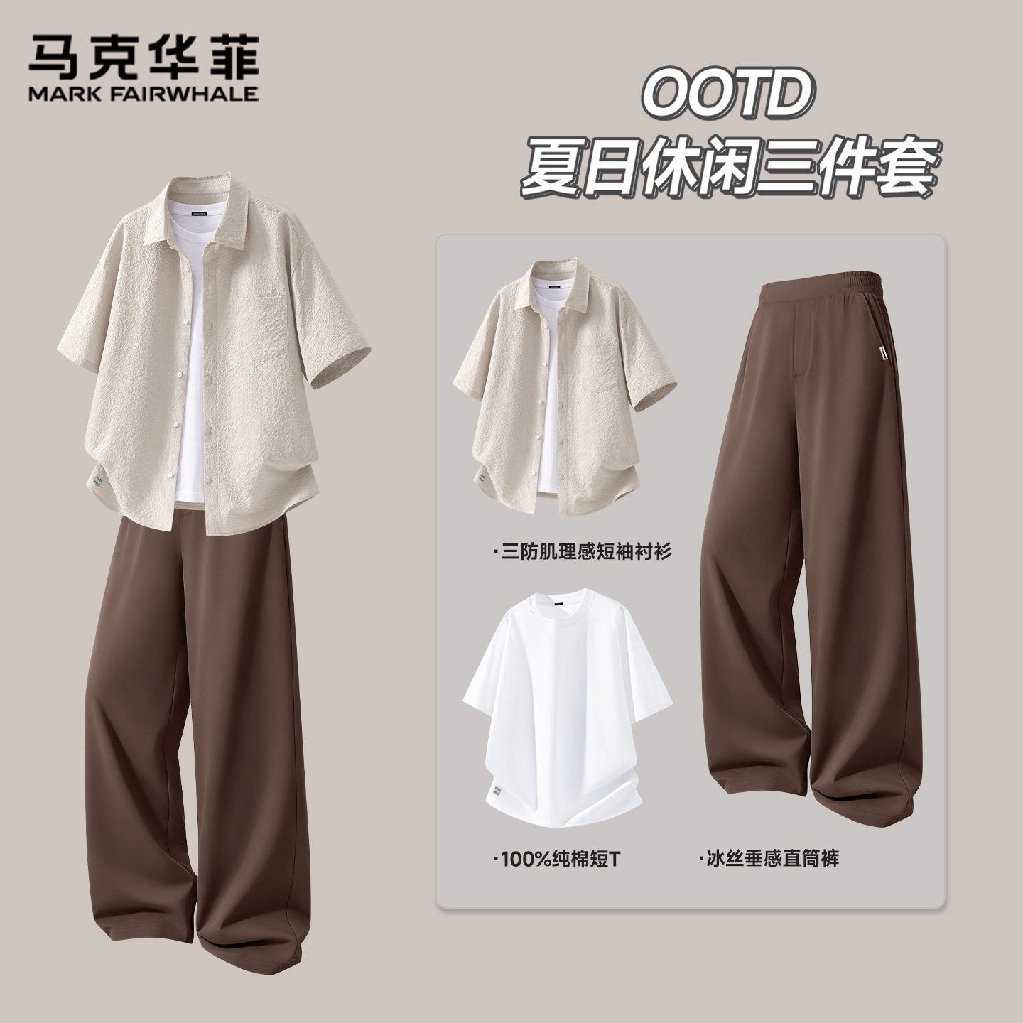 马克华菲套装男夏季透气t恤短袖衬衫冰丝直筒长裤潮流帅气3件装S