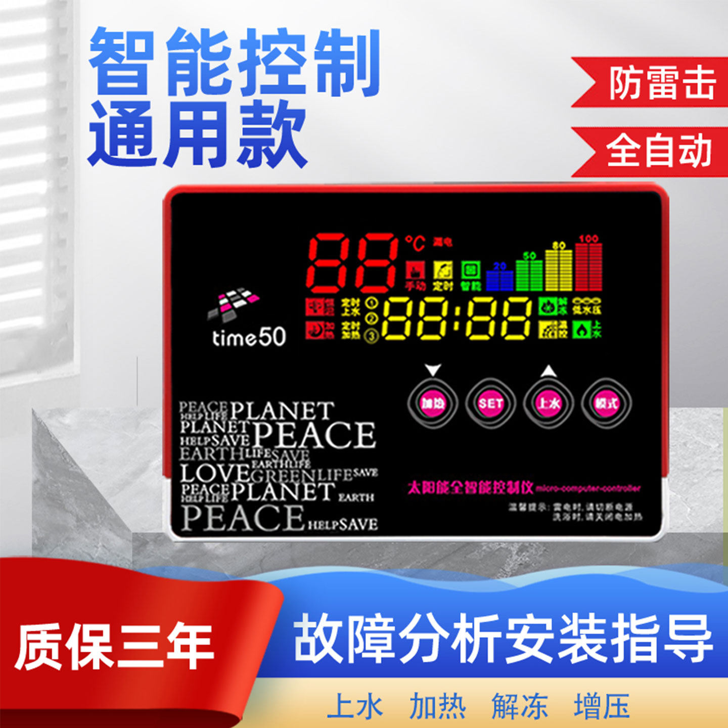 太阳能热水器控制器全自动通用型上水显示器全套配件智能控制仪表