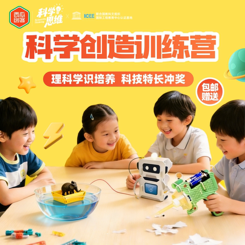 科学创造训练营提升理科思维
