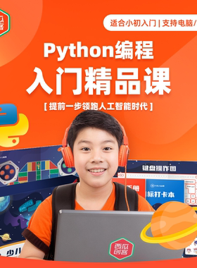 西瓜创客Python少儿编程人工智能AI体验0基础学