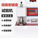 爆破纸张破裂测试机检测仪 德卡全自动耐破强度试验机纸板纸箱安装